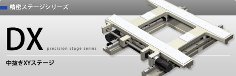 精密ステージシリーズ | 製品情報 | THK